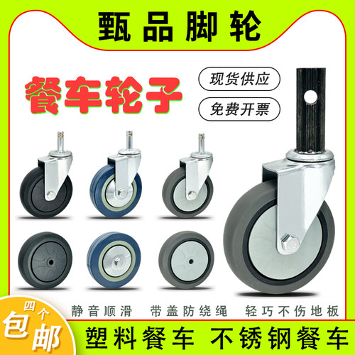 东莞塑料餐车轮子不锈钢餐车轮子