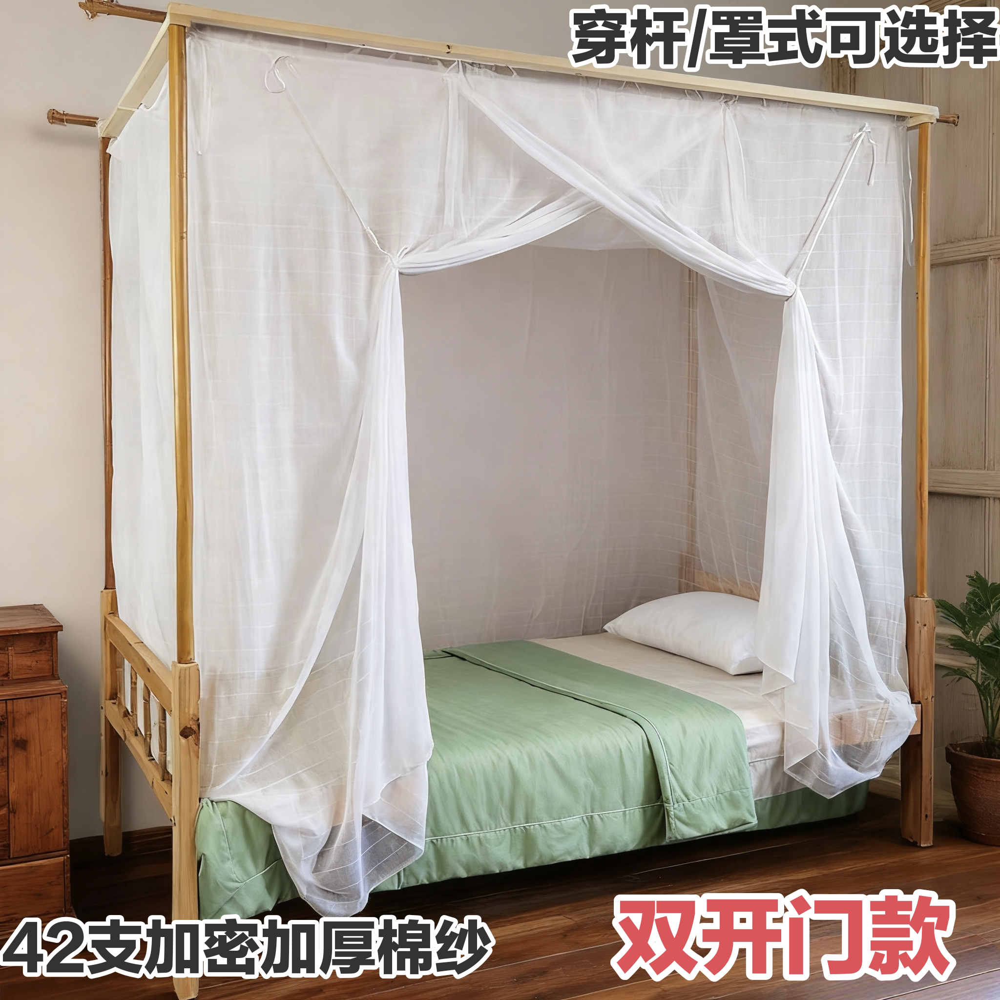老式双开门棉纱蚊帐家用传统木架床穿杆绑绳加密防尘顶两门蚊帐