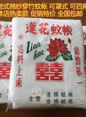 莲花老式蚊帐家用学生防蚊单门防尘顶穿杆款绑绳加密加厚棉纱纹帐