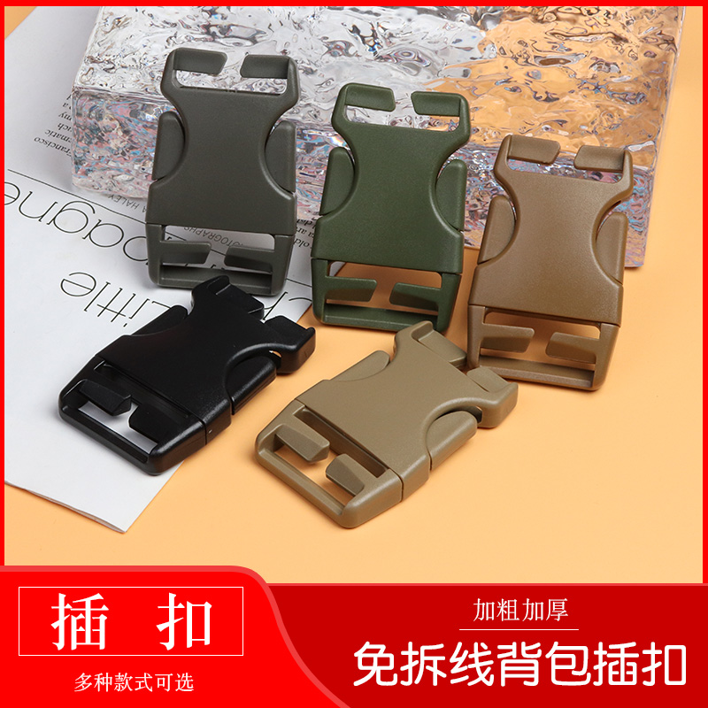 加厚插扣子母扣塑料扣环书包配件