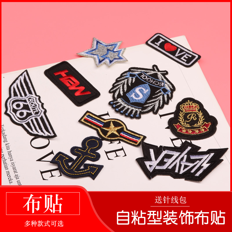 自粘补丁贴免缝黑色刺绣徽章破洞