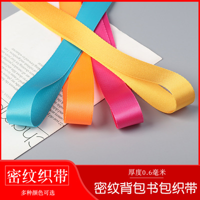 密纹织带加密涤纶带平纹