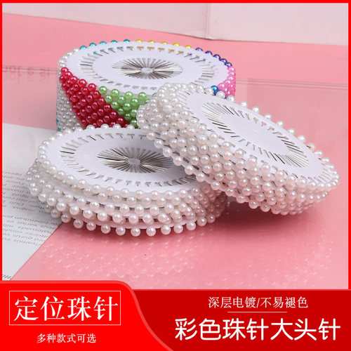彩色定位珠针手工立裁定型珠针