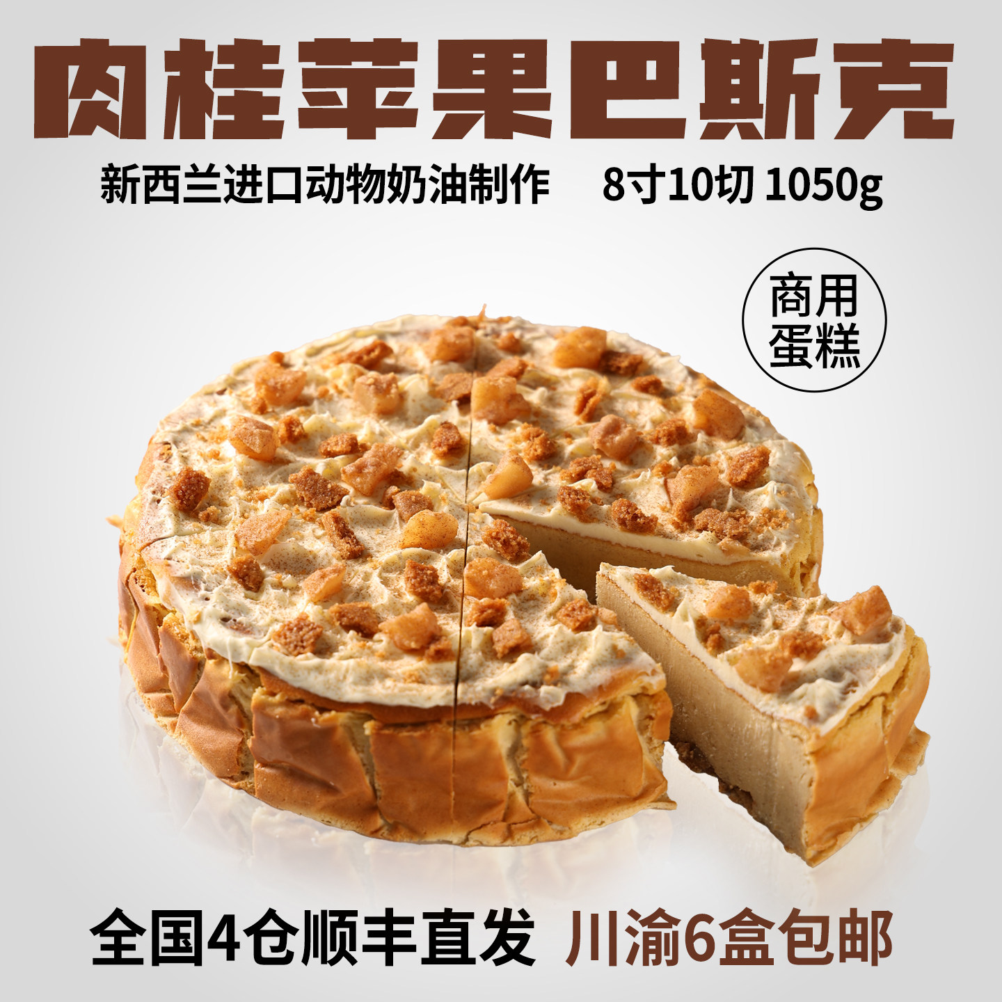 蓓听肉桂苹果巴斯克切块蛋糕冷冻动物奶油咖啡馆商用甜品半成品,零食/坚果/特产,传统西式糕点,淘宝优惠券,粉丝福利购,淘宝优惠卷