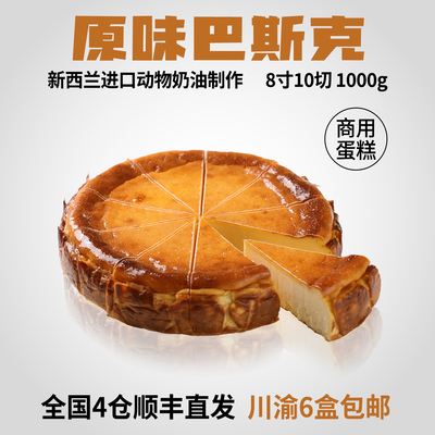 蓓听原味巴斯克芝士蛋糕动物奶油切件咖啡馆商用冷冻半成品甜品