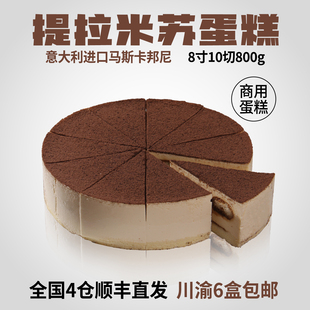 蓓听提拉米苏蛋糕切块冷冻动物奶油咖啡馆西餐厅商用甜品半成品