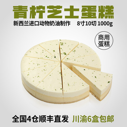 青柠芝士蛋糕咖啡下午茶甜品供应