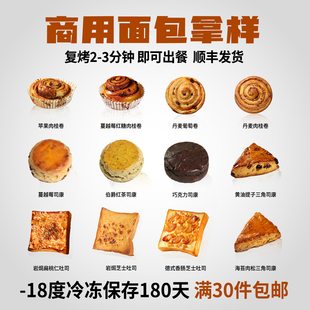 司康+肉桂卷+吐司合集手作面包早餐商用咖啡店冷冻烘焙半成品拿样
