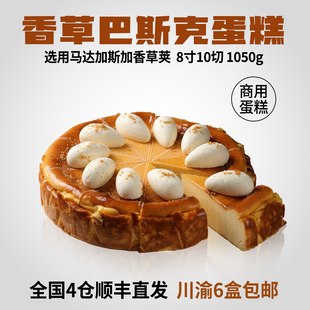 蓓听香草巴斯克切块蛋糕冷冻动物奶油咖啡馆商用甜品半成品