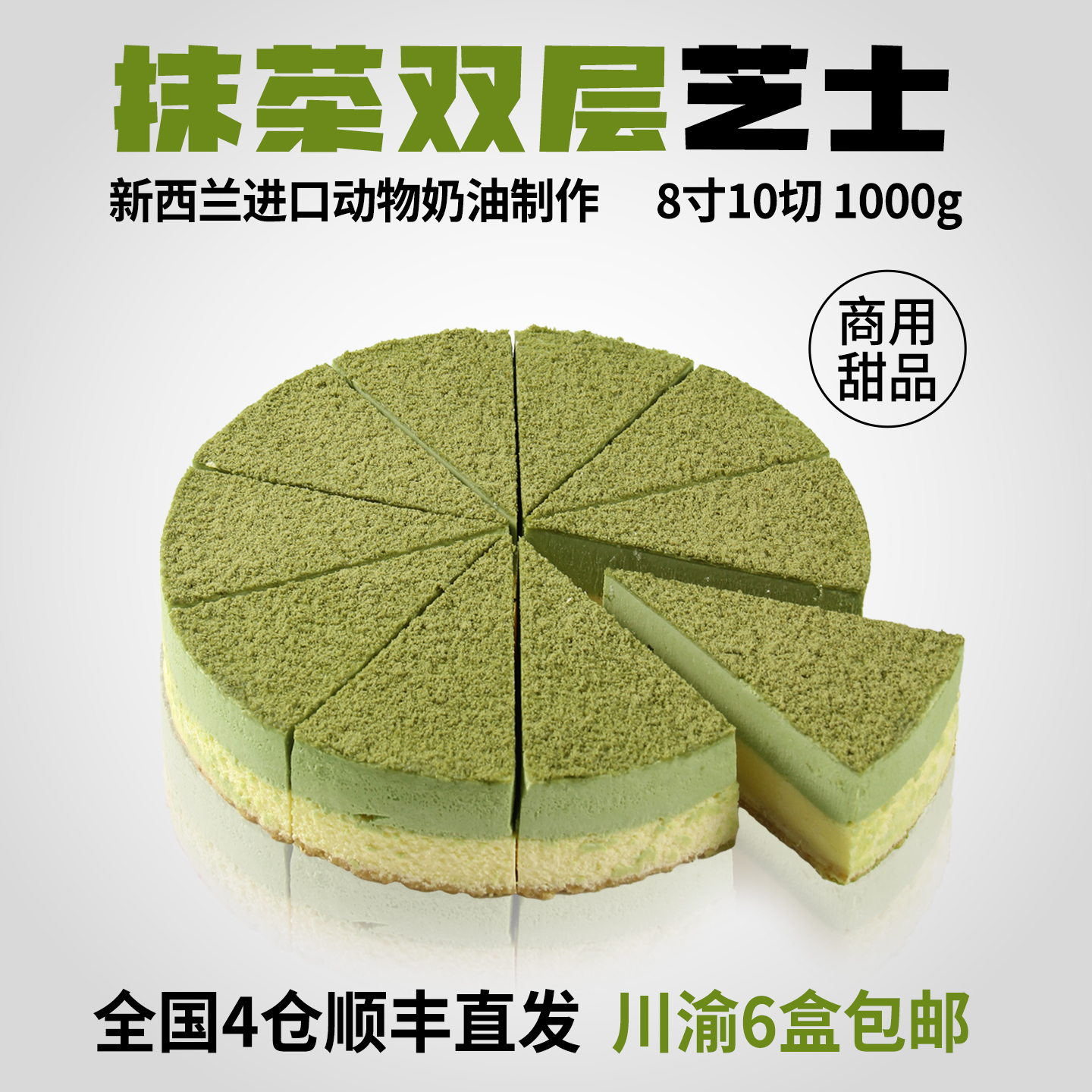 抹茶慕斯蛋糕咖啡店商用