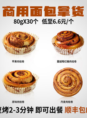 咖啡馆商用肉桂卷冷冻半成品