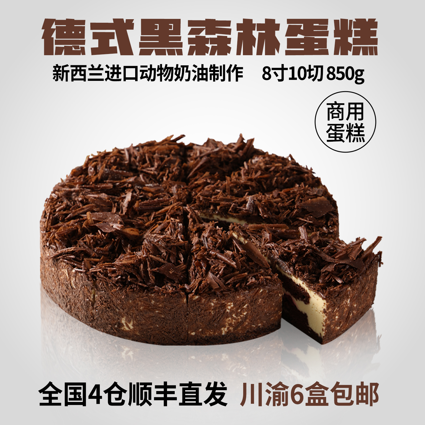 蓓听德式黑森林蛋糕冷冻动物奶油西餐厅咖啡馆商用慕斯甜品半成品