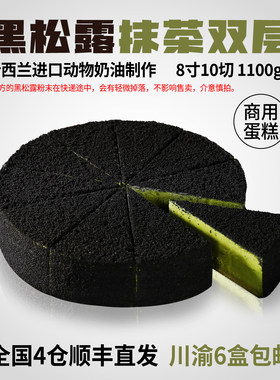 黑松露抹茶双层芝士咖啡厅甜品