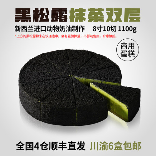黑松露抹茶双层芝士咖啡厅甜品