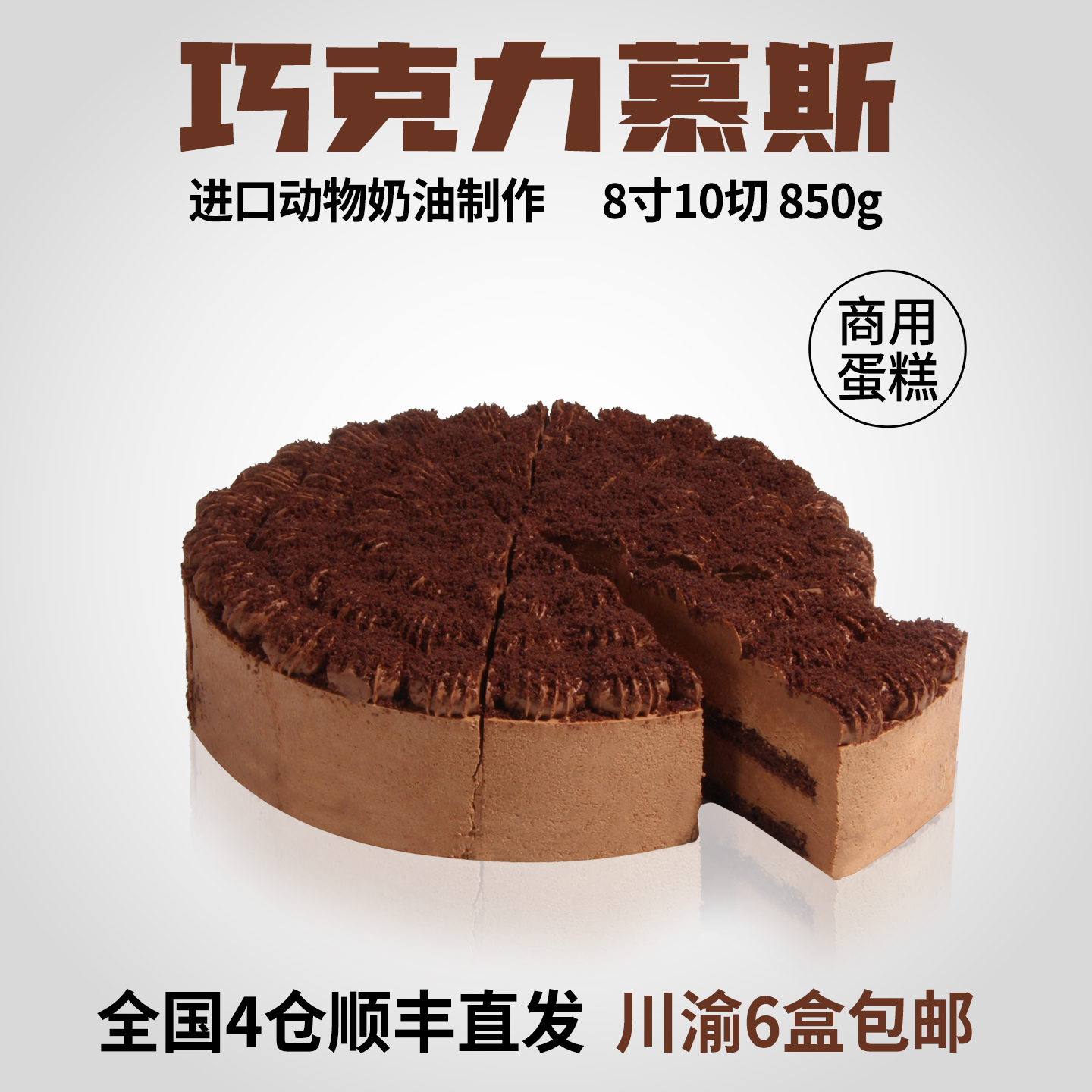动物奶油巧克力蛋糕馥斓思薇