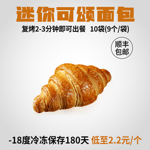 蓓听mini可颂法式 羊角面包软欧包酥皮早餐冷冻商用烘焙半成品整箱