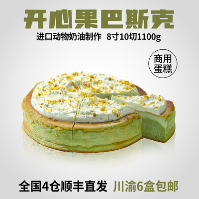 动物奶油开心果巴斯克咖啡店商用