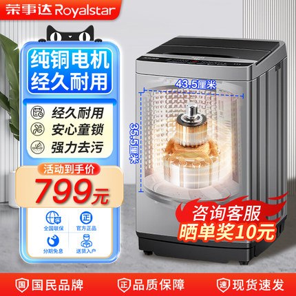 荣事达8/10KG洗衣机全自动家用小型波轮出租房迷你洗脱一体宿舍
