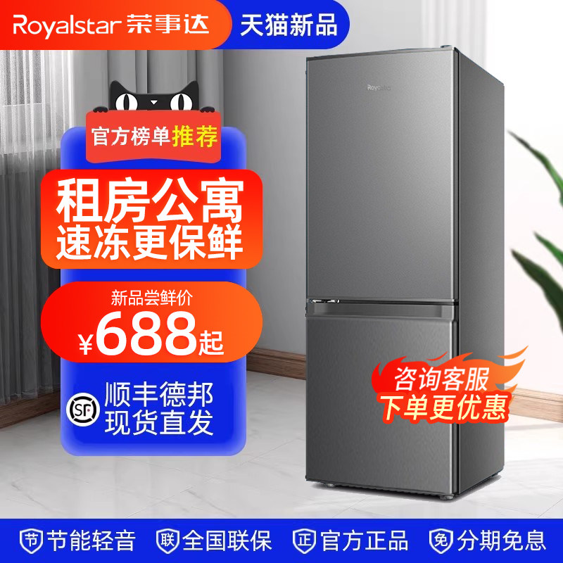 荣事达一级能效电冰箱家用小型出租房迷你宿舍办公室一人冷藏冷冻