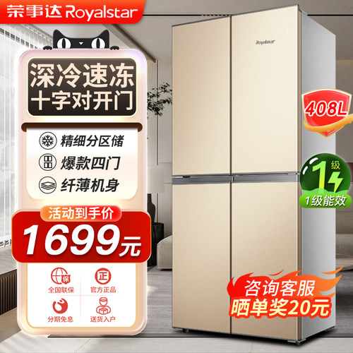 【国家补贴】荣事达大容量冰箱