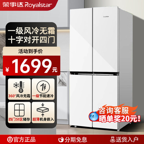 【一级节能】荣事达风冷无霜冰箱