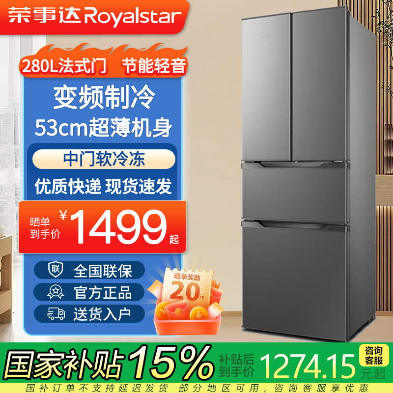 荣事达法式冰箱家用小型超薄嵌入变频节能电双开门大容量四门多门