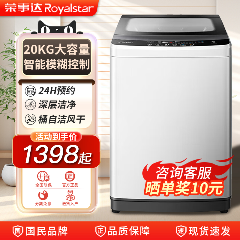 【官方正品】荣事达20KG洗衣机
