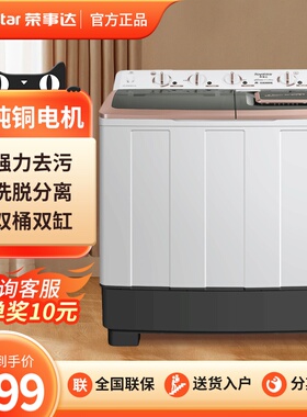 荣事达10/15KG半自动洗衣机双桶双缸家用老式大容量波轮小型双杠