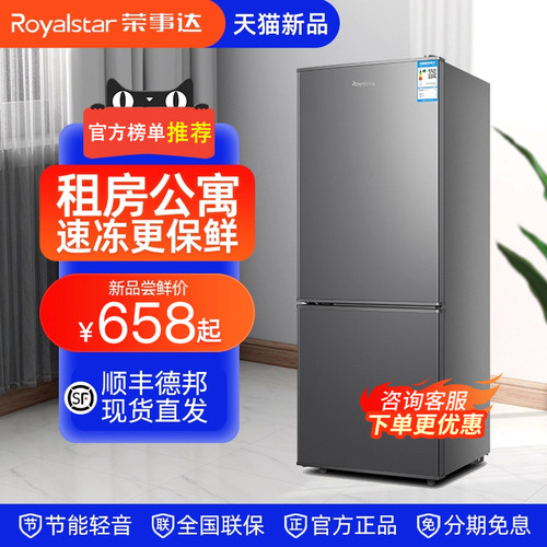【官方正品】荣事达一级冰箱租房