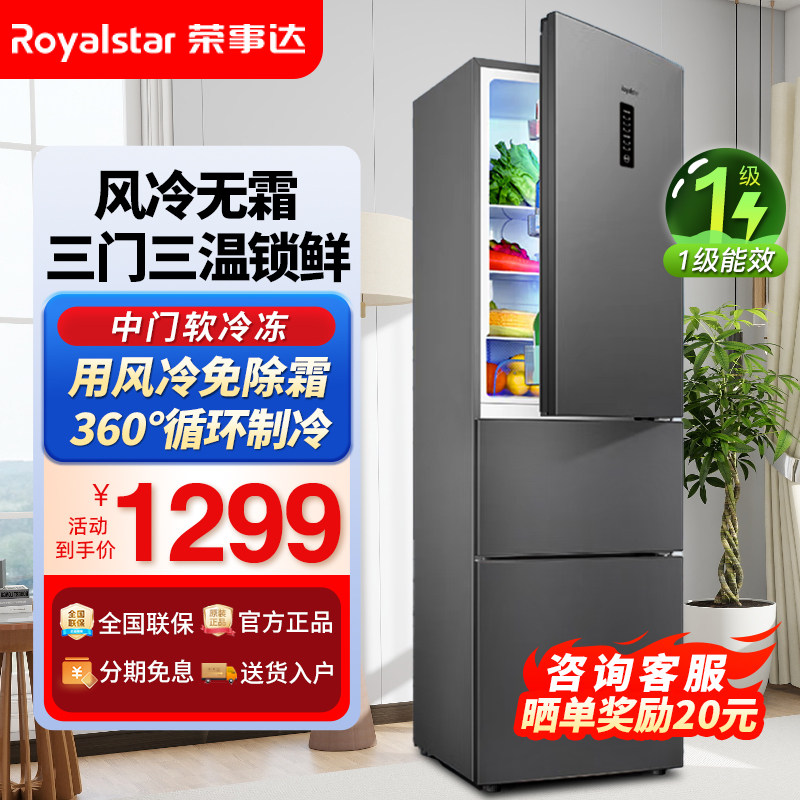 荣事达双门风冷无霜一级能效家用出租房办公室省电冰箱节能中小型