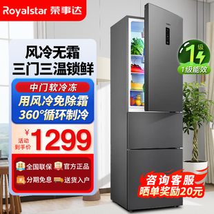 荣事达三门风冷无霜一级能效家用出租房办公室省电冰箱节能中小型