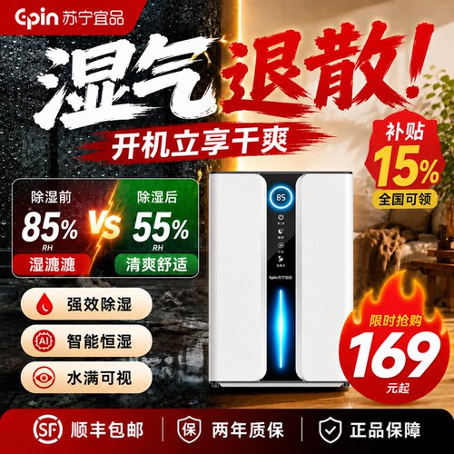 【政府补贴15%】热销全球除湿机