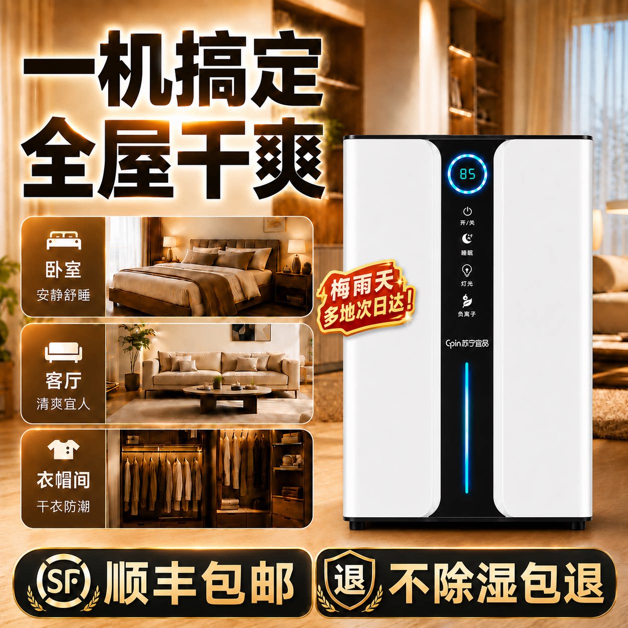 苏宁宜品除湿机家用静音抽湿器吸湿室内干燥小款空气净化器2026新