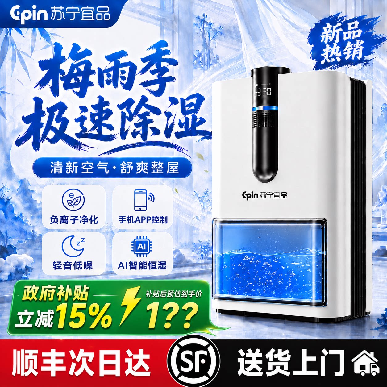 苏宁宜品除湿机家用小型抽湿机室内轻音抽湿器梅雨季吸湿防霉神器