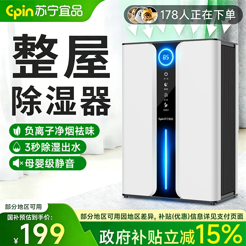 【政府补贴15%】除湿机家用静音抽湿吸湿神器室内小款型 米一体机