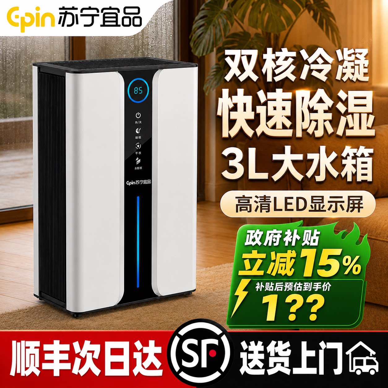 苏宁宜品除湿机家用小型抽湿器轻音吸湿机室内回南天防潮去湿神器