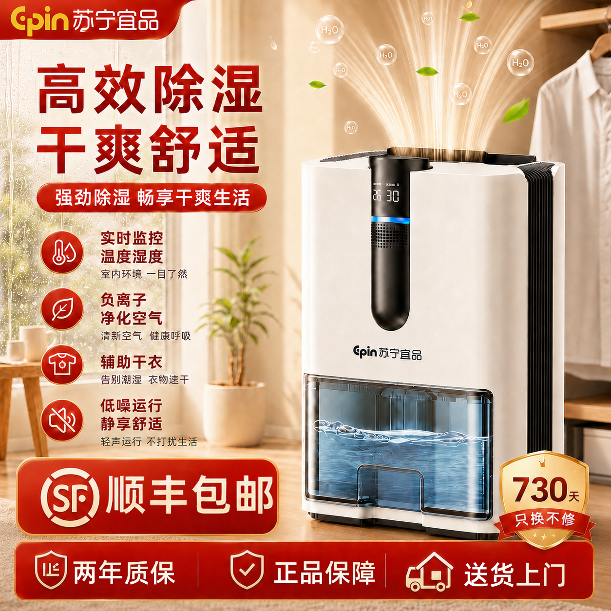 苏宁宜品除湿机家用吸湿器小型室内轻音抽湿器梅雨季抽湿防潮神器