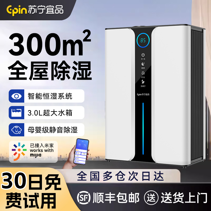 苏宁宜品除湿机家用静音抽湿吸湿室内小款型迷你空气净化一体机g2