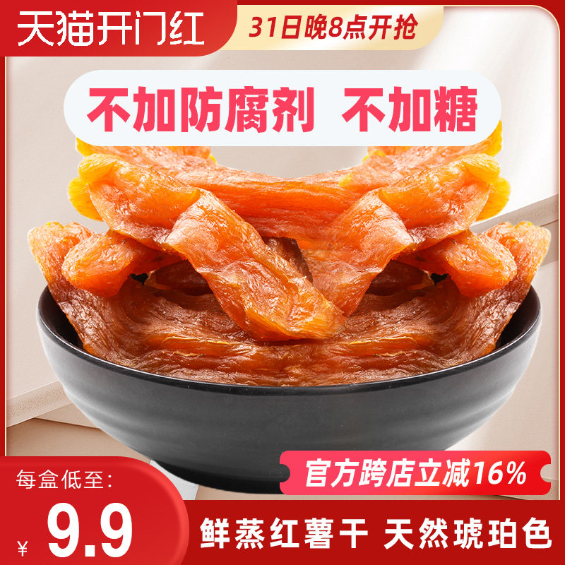 红薯鲜生红薯干鲜蒸红薯地瓜条香甜番薯干网红零食代餐红薯先生属于什么档次？