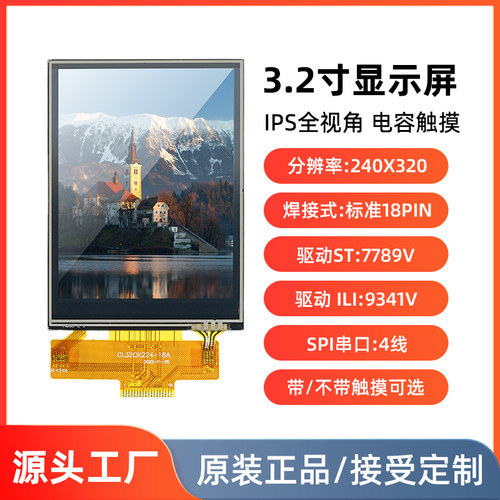 3.2寸IPS显示屏串口4线焊接18pin