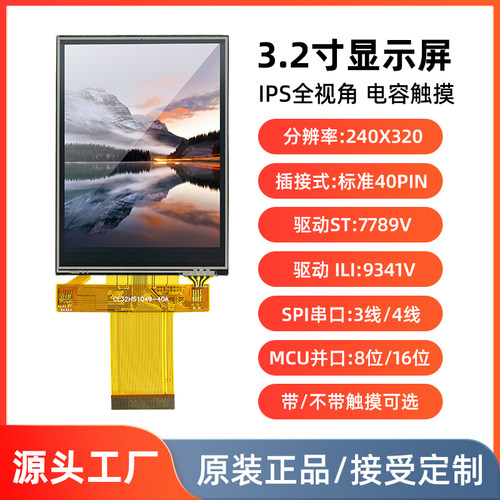 3.2寸IPS显示屏串/并口插接40pin