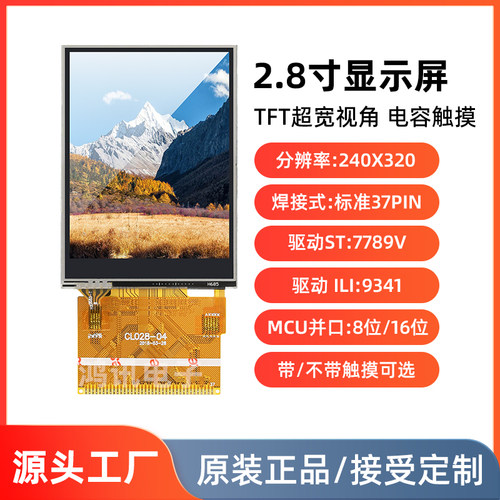 2.8寸TFT显示屏MCU并口焊接37pin