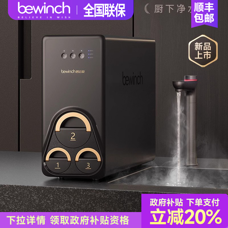 碧云泉H7厨下净水器低钠全矿家用即加热反渗透直饮安装一体机