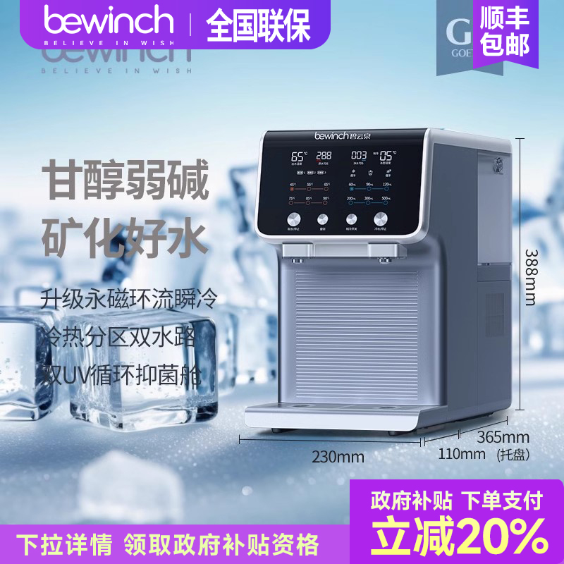 碧云泉净水机G7c弱碱制冰水净水器家用台式直饮即加热一体饮水机