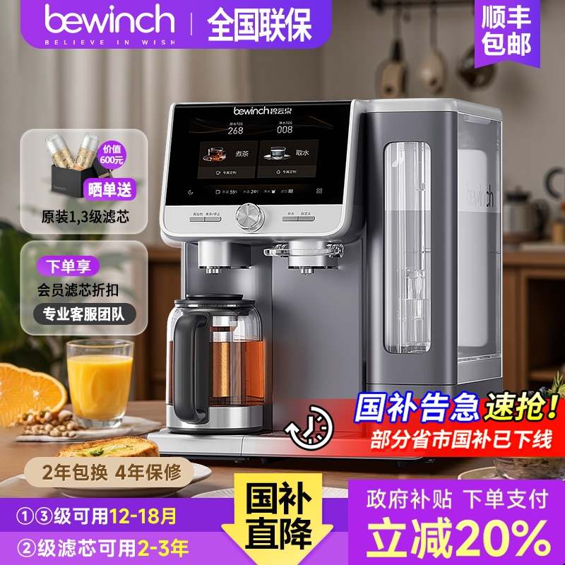 碧云泉台上免安装智能净饮机