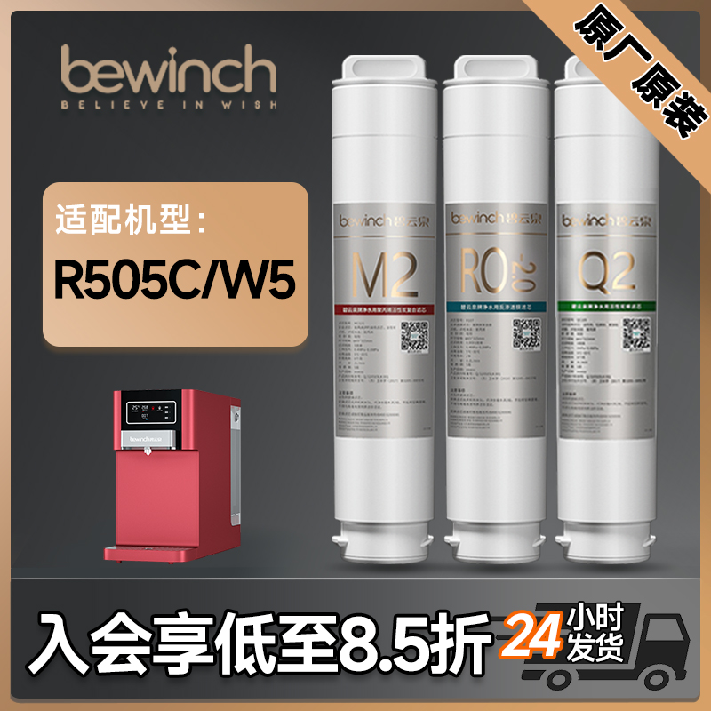 碧云泉滤芯R505C/W5净水机滤芯原装净水器滤芯MC121/R107/QC111