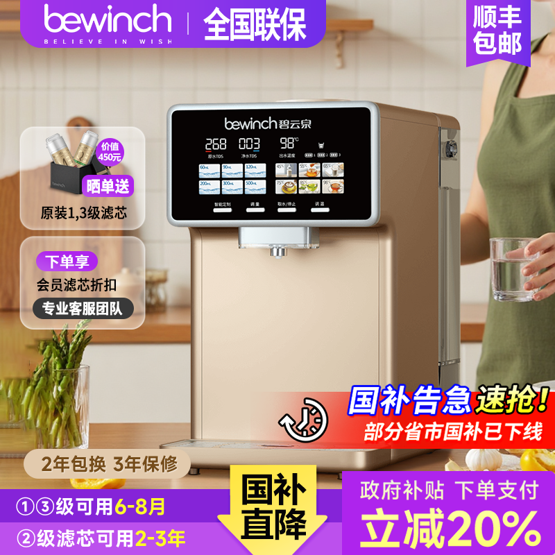 碧云泉台上免安装净饮机