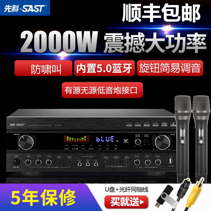 先科DT9200专业大功率KTV功放机家用卡拉OK防啸叫蓝牙功放重低音