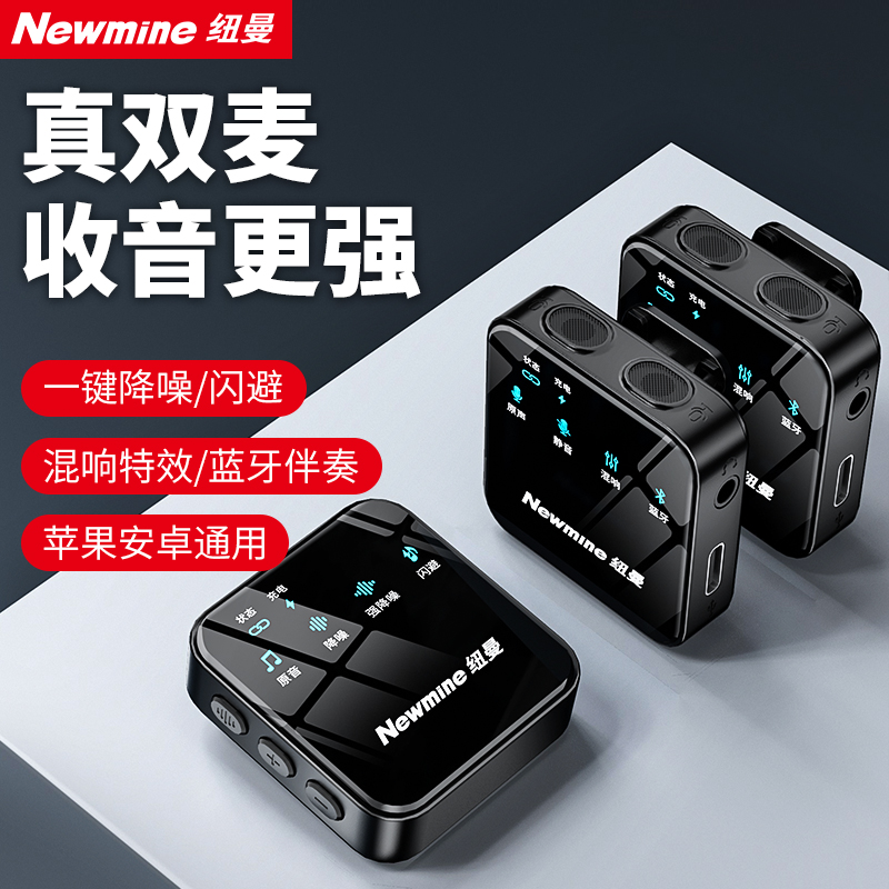 纽曼MC205无线领夹式麦克风收音麦器拍视频直播主播手机录音设备