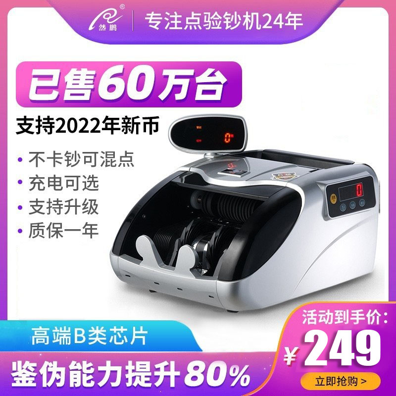 然鹏验钞机新版2025商用智能小型收银便携式人民币点钞机家用办公